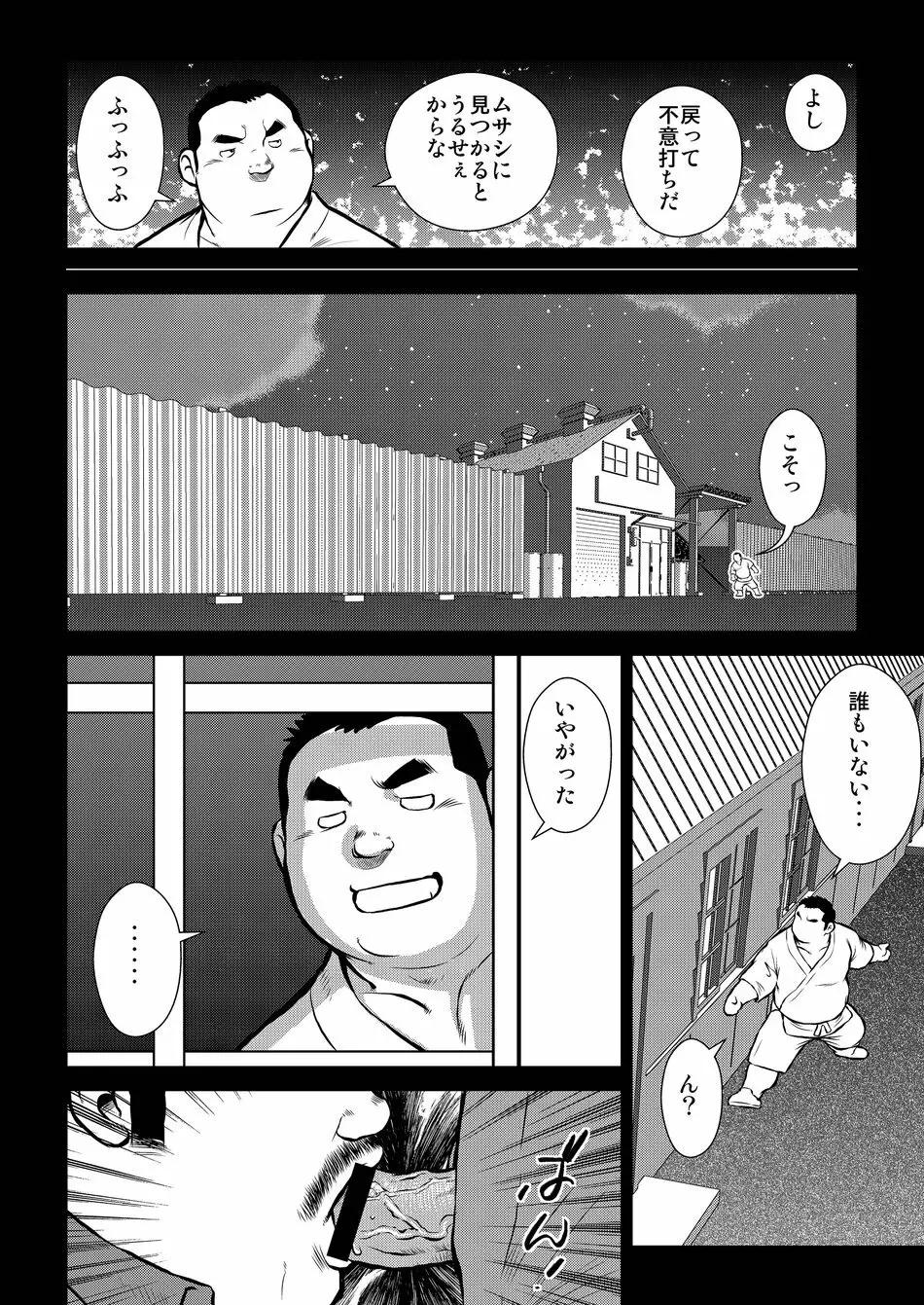 原磯発情青年団・第二話 Page.6