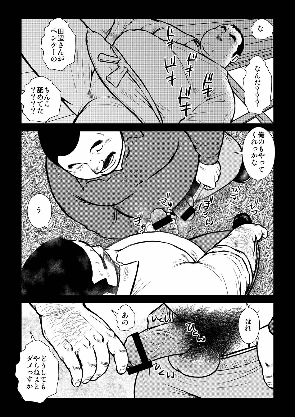 原磯発情青年団・第二話 Page.8
