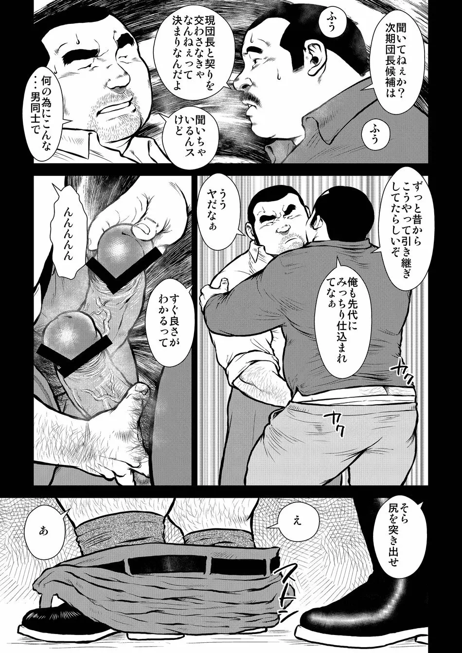 原磯発情青年団・第二話 Page.9