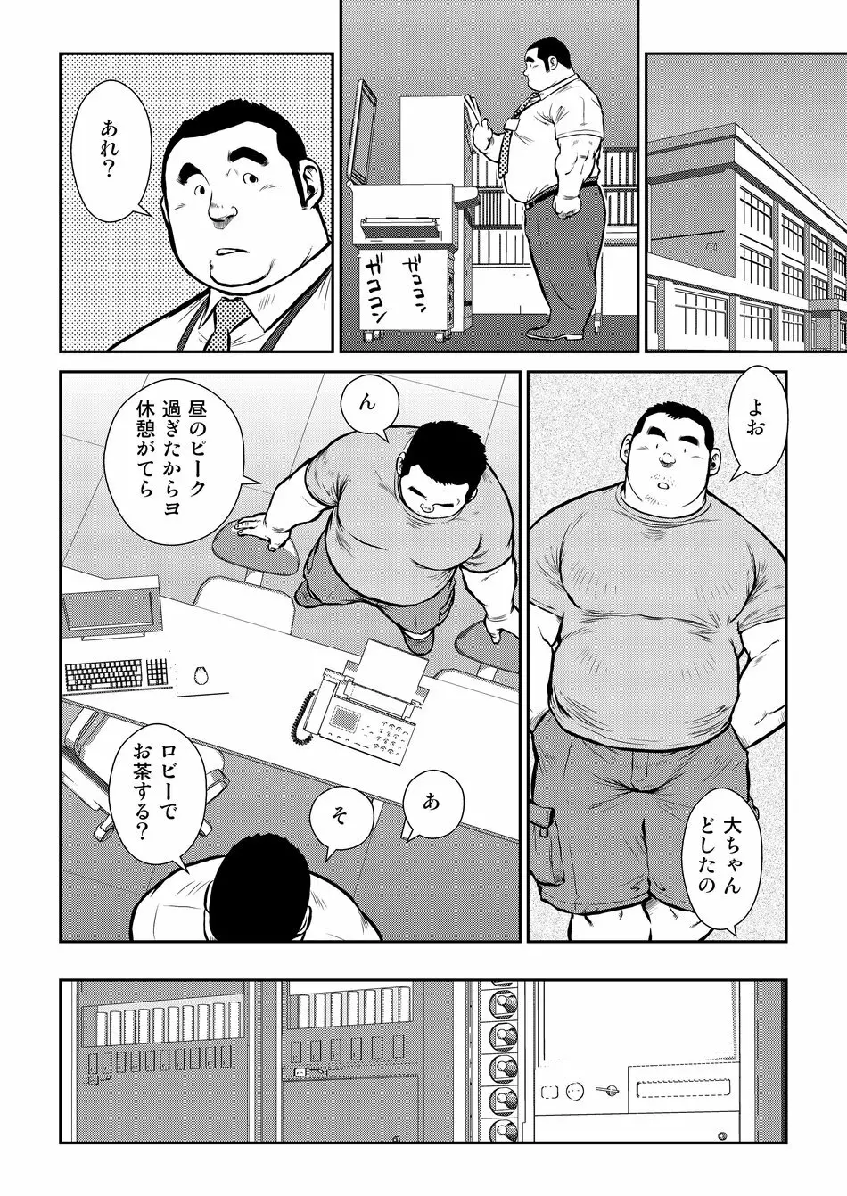原磯発情青年団・第三話 Page.16