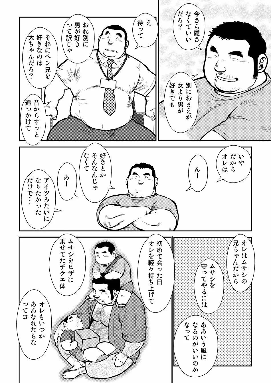 原磯発情青年団・第三話 Page.18