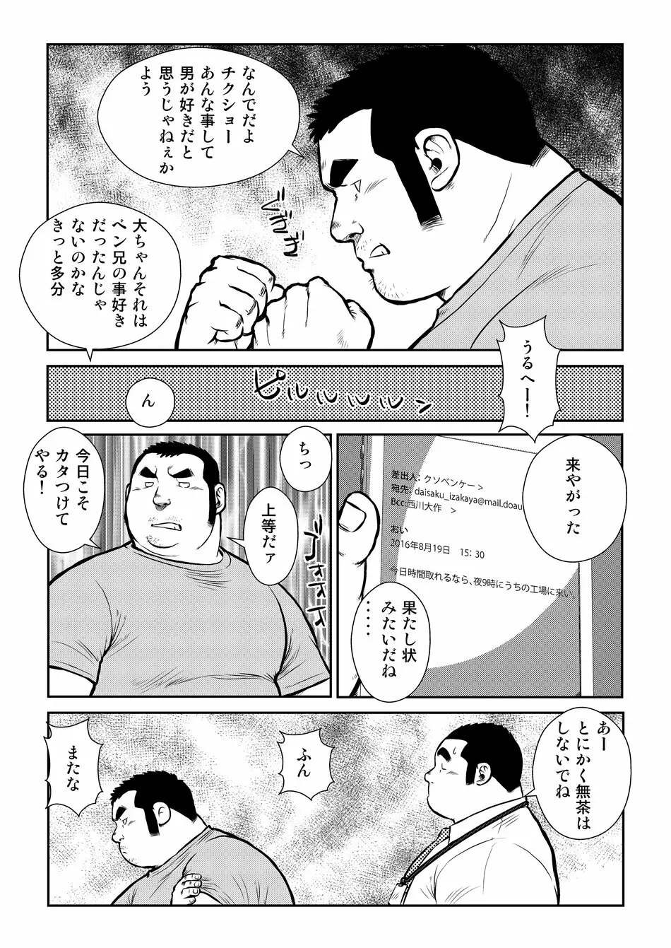 原磯発情青年団・第三話 Page.21