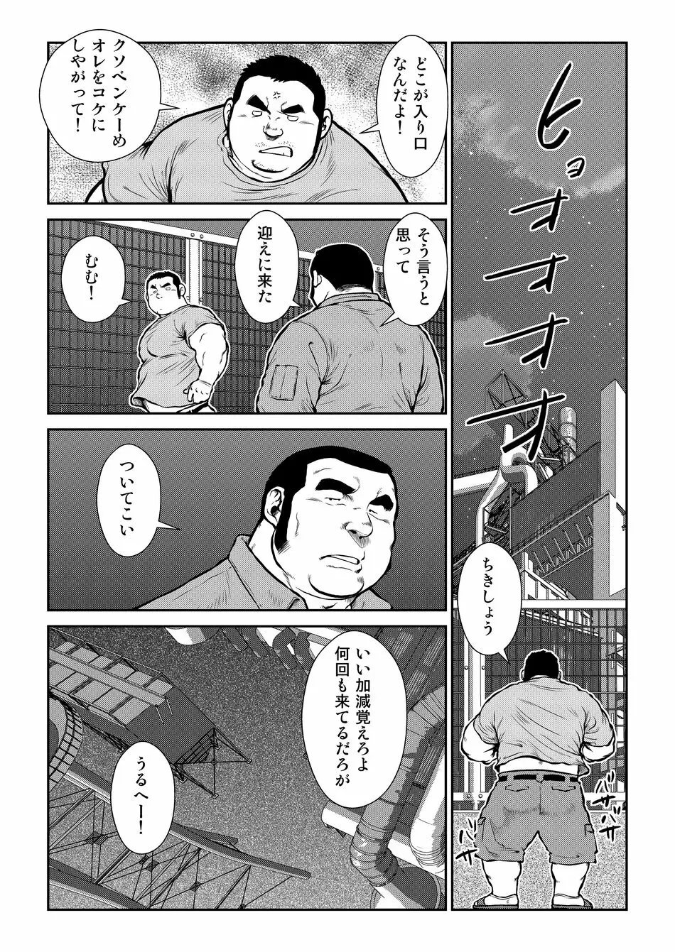 原磯発情青年団・第三話 Page.22