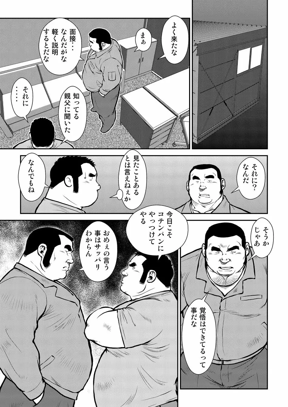 原磯発情青年団・第三話 Page.23