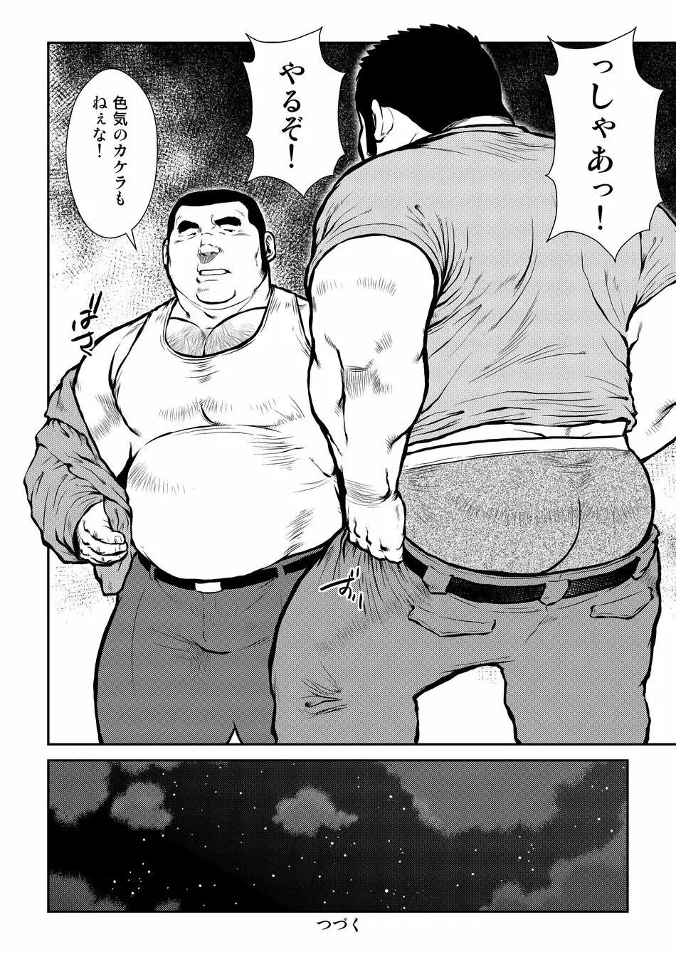 原磯発情青年団・第三話 Page.24
