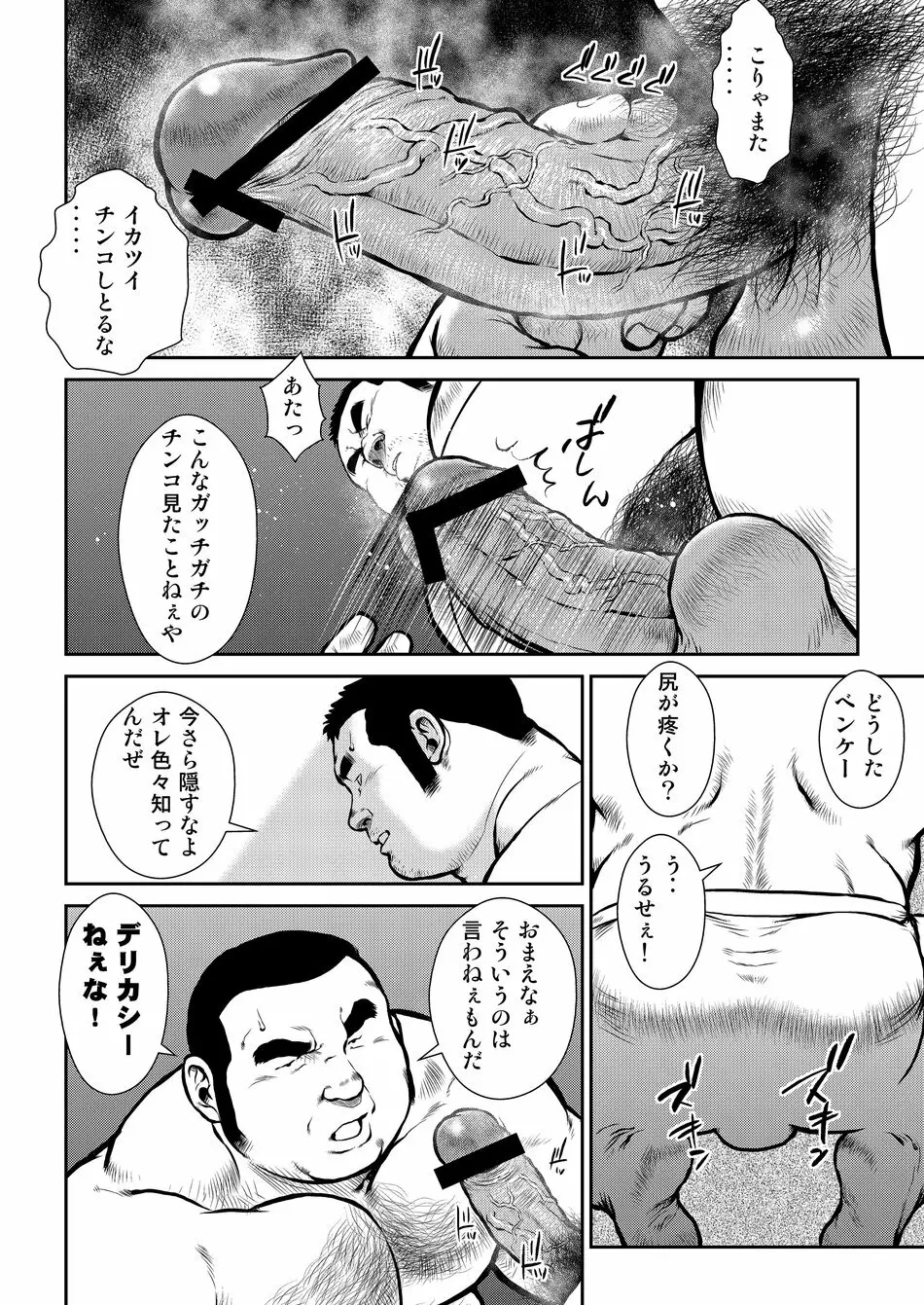 原磯発情青年団・第四話 Page.4