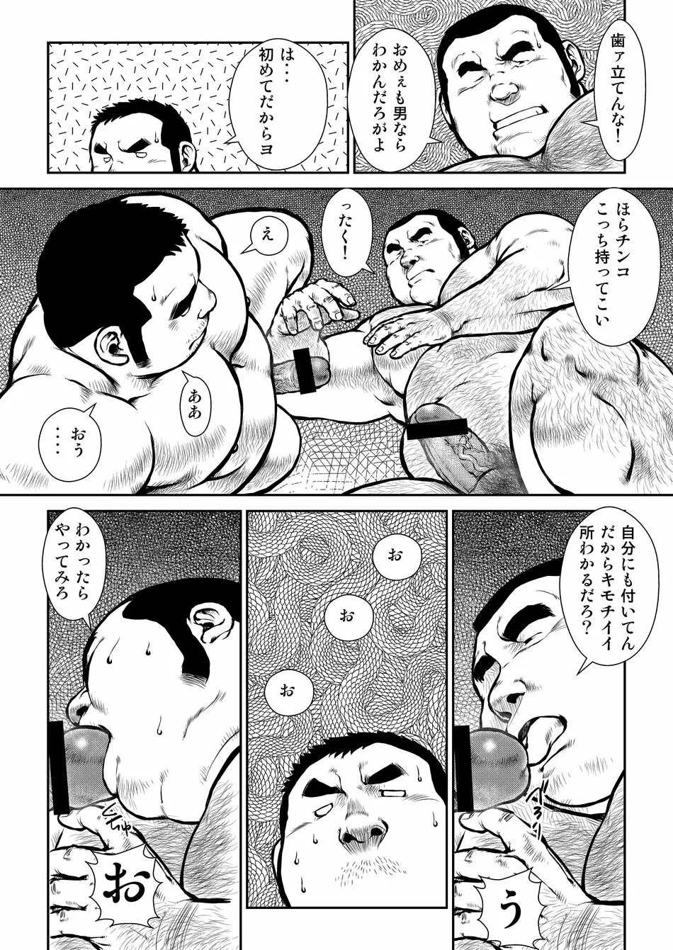 原磯発情青年団・第四話 Page.8