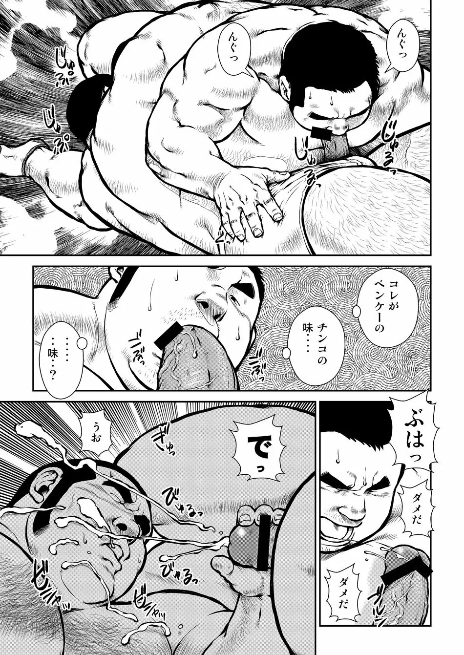 原磯発情青年団・第四話 Page.9