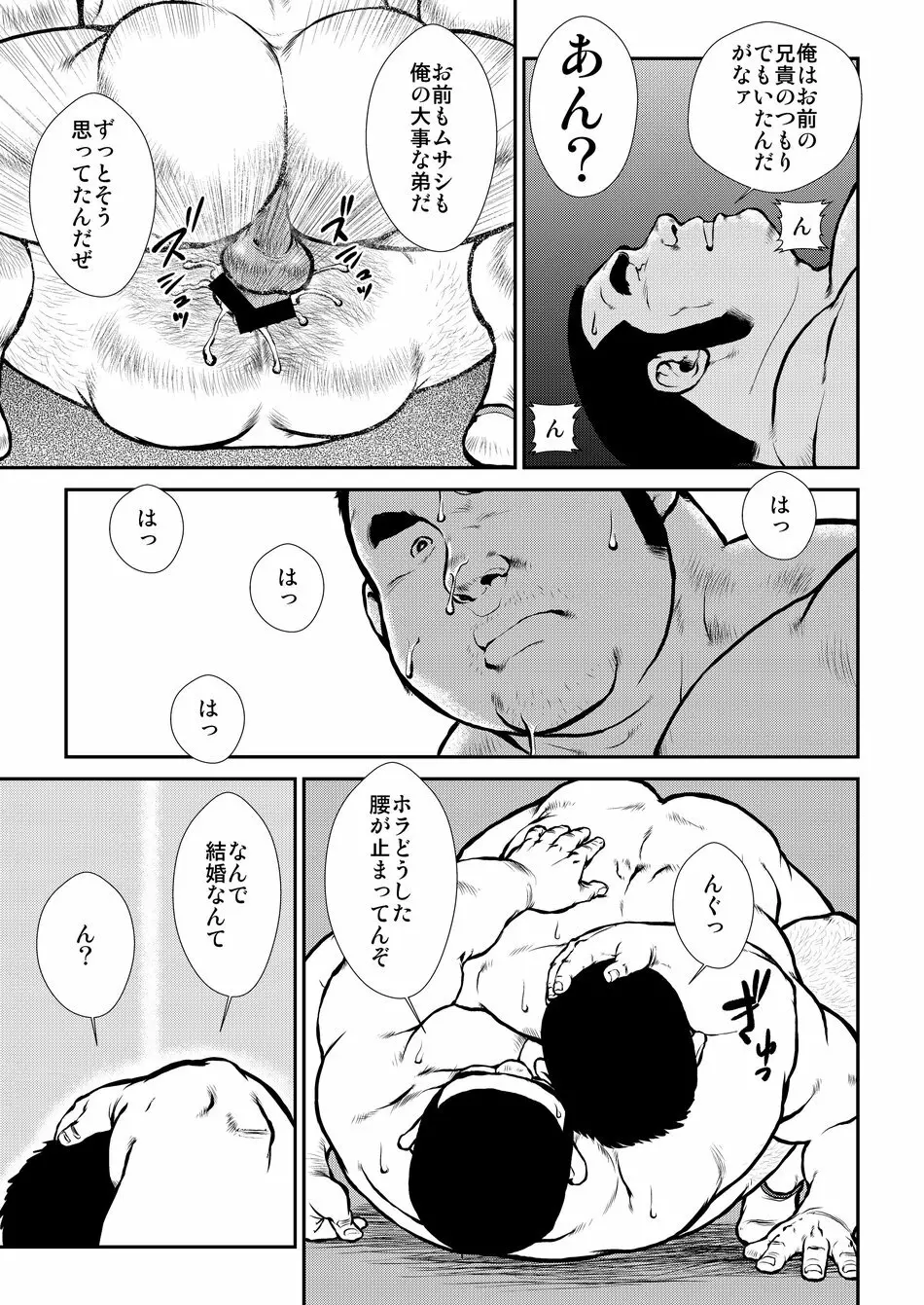 原磯発情青年団・第五話 Page.1