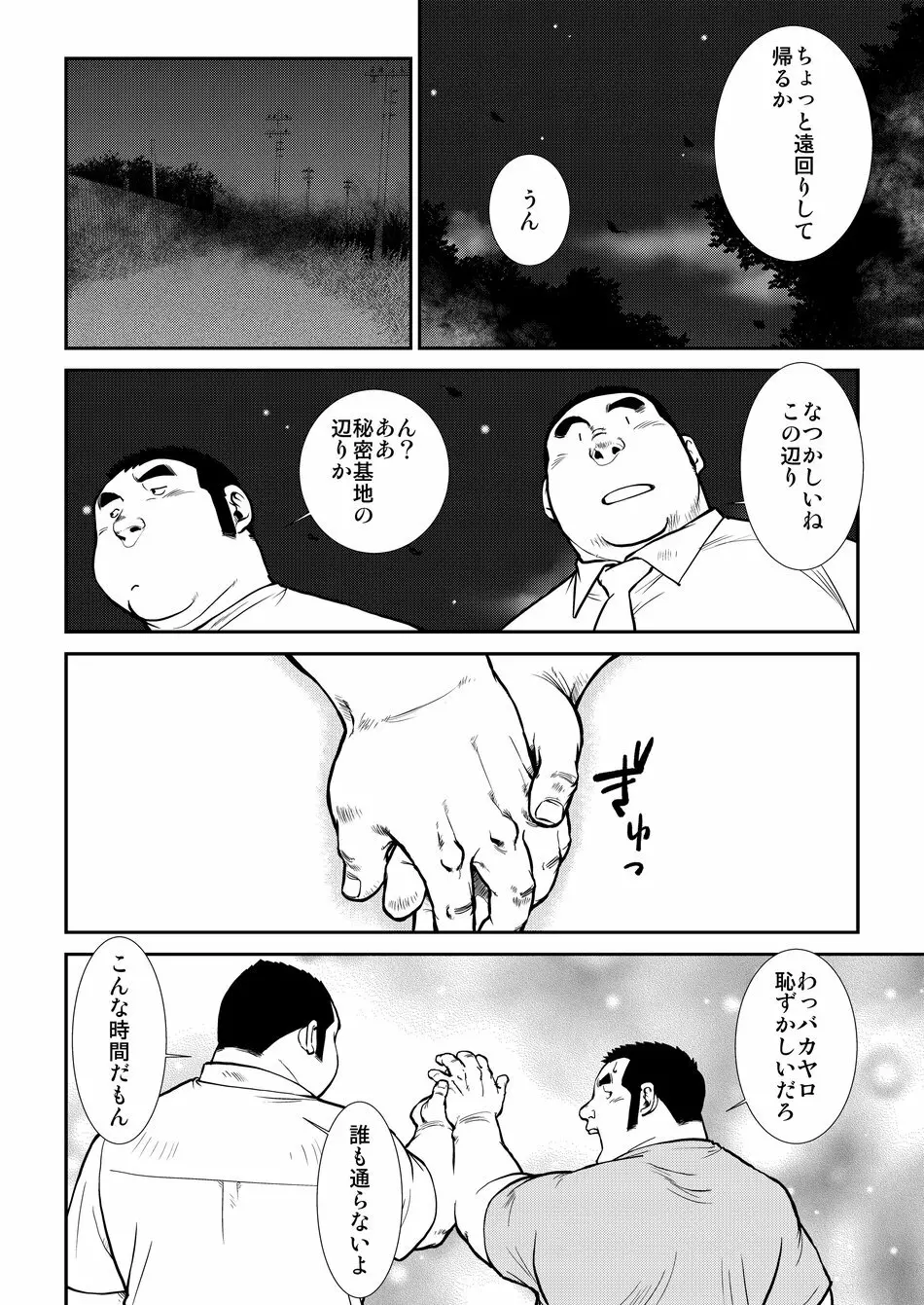 原磯発情青年団・第五話 Page.10
