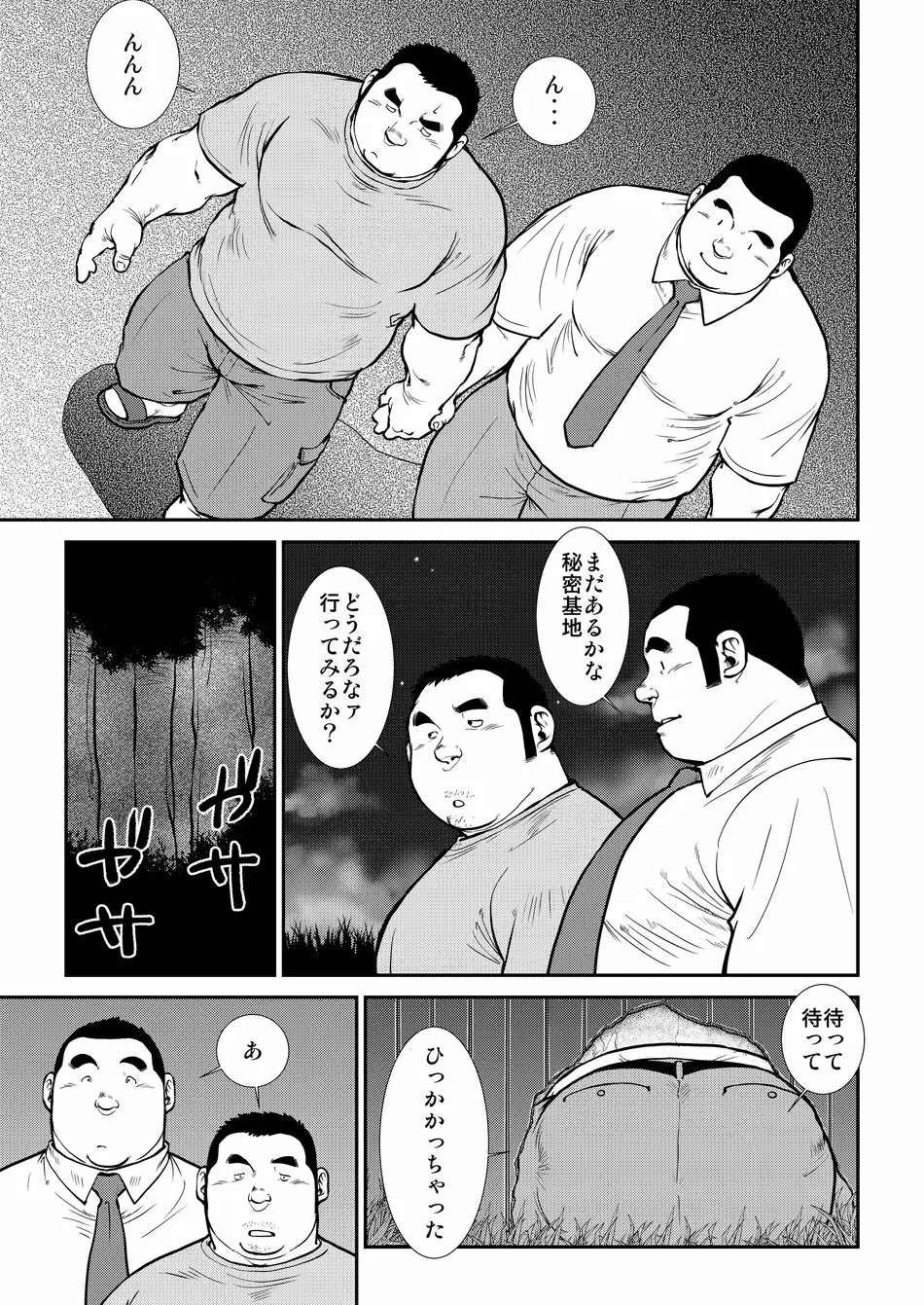 原磯発情青年団・第五話 Page.11
