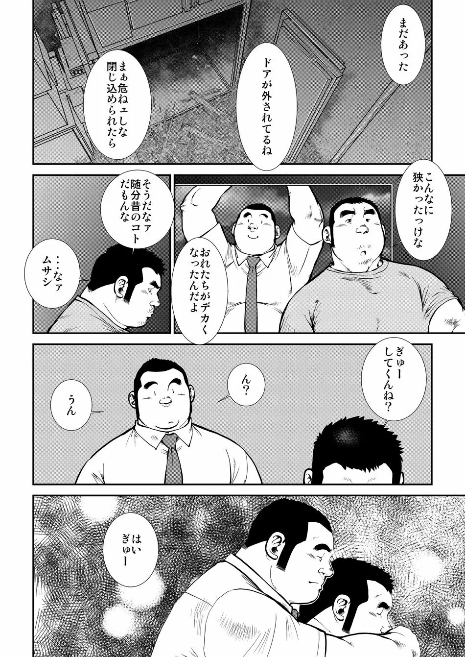 原磯発情青年団・第五話 Page.12