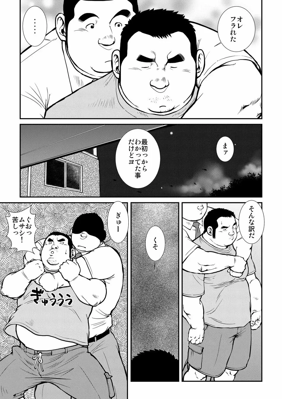 原磯発情青年団・第五話 Page.13