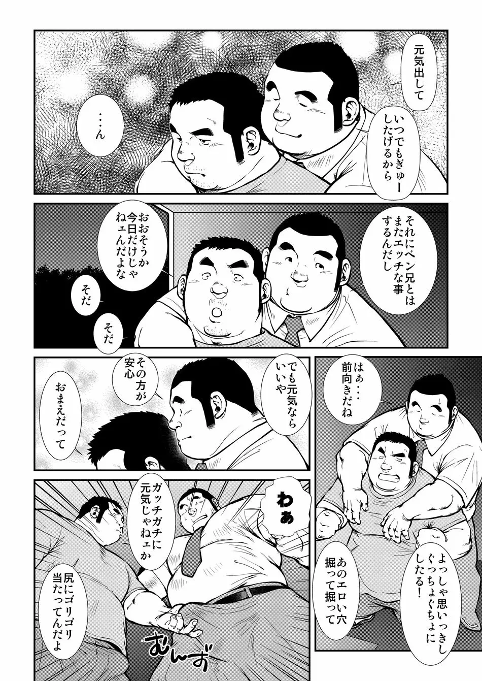 原磯発情青年団・第五話 Page.14