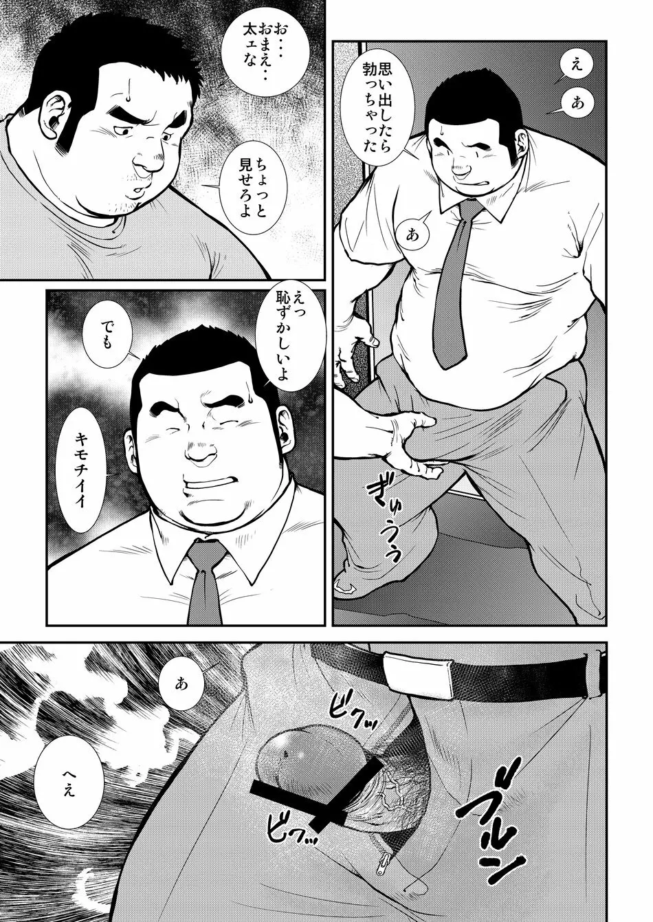 原磯発情青年団・第五話 Page.15