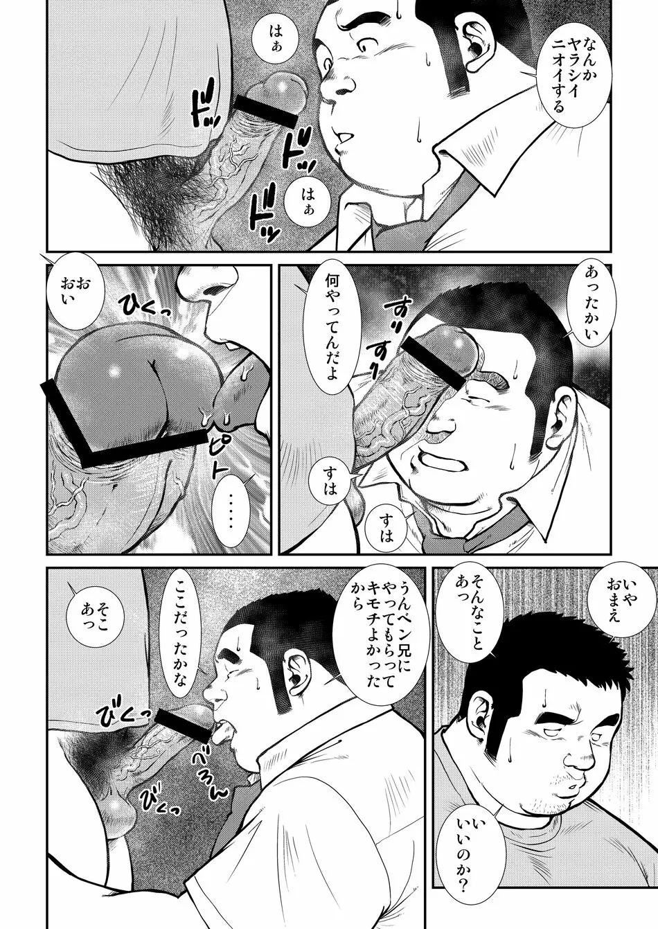 原磯発情青年団・第五話 Page.18