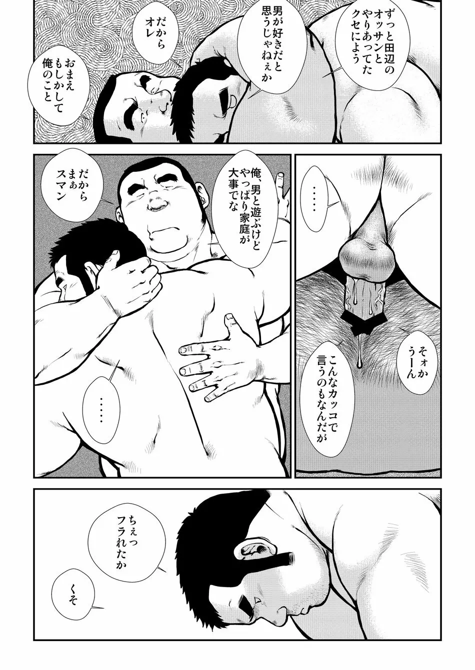原磯発情青年団・第五話 Page.2