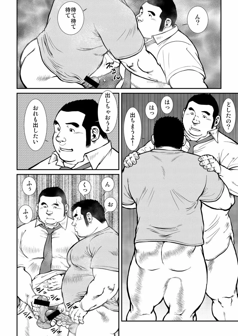 原磯発情青年団・第五話 Page.20