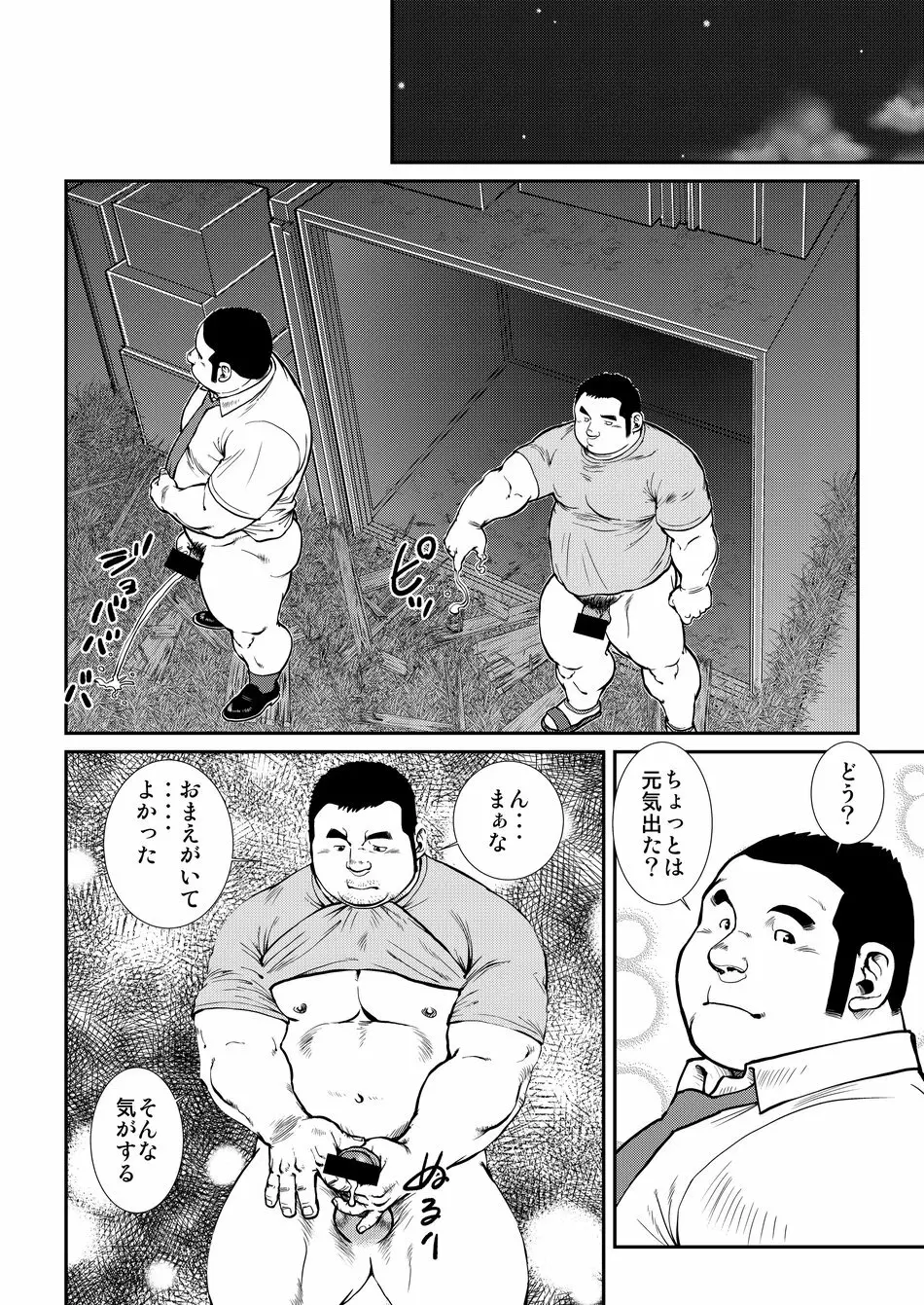 原磯発情青年団・第五話 Page.22