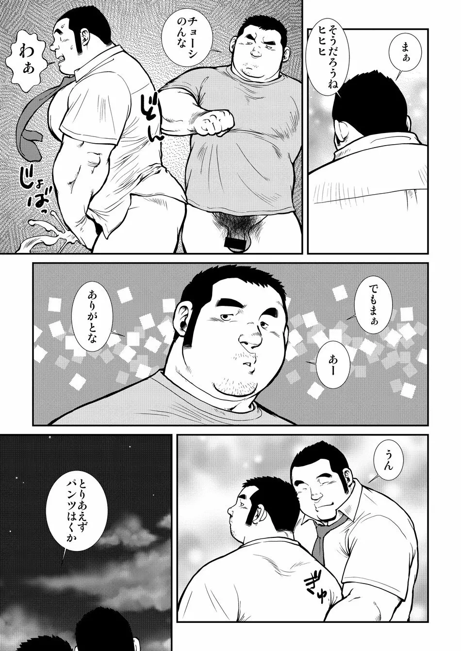 原磯発情青年団・第五話 Page.23