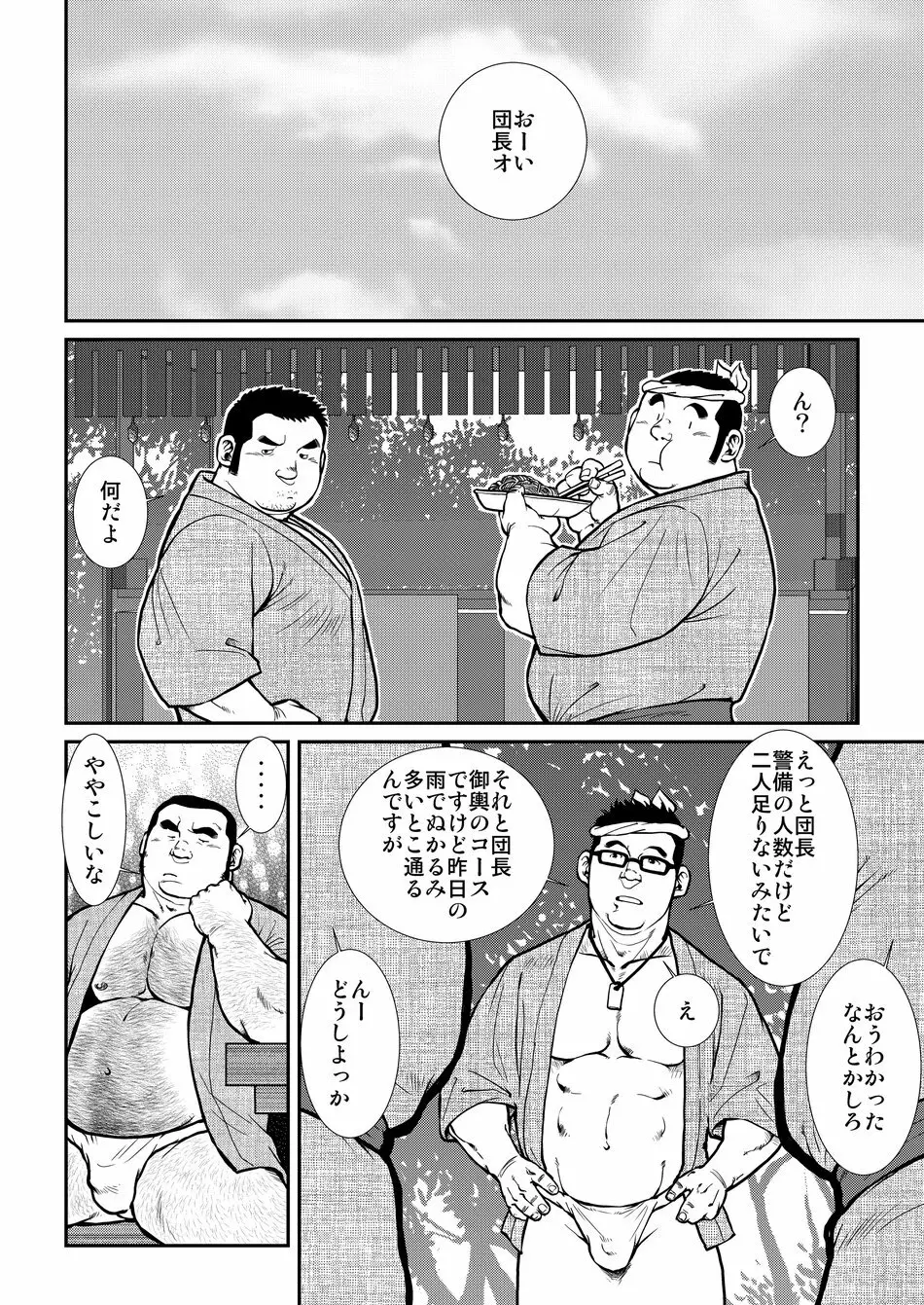 原磯発情青年団・第五話 Page.24