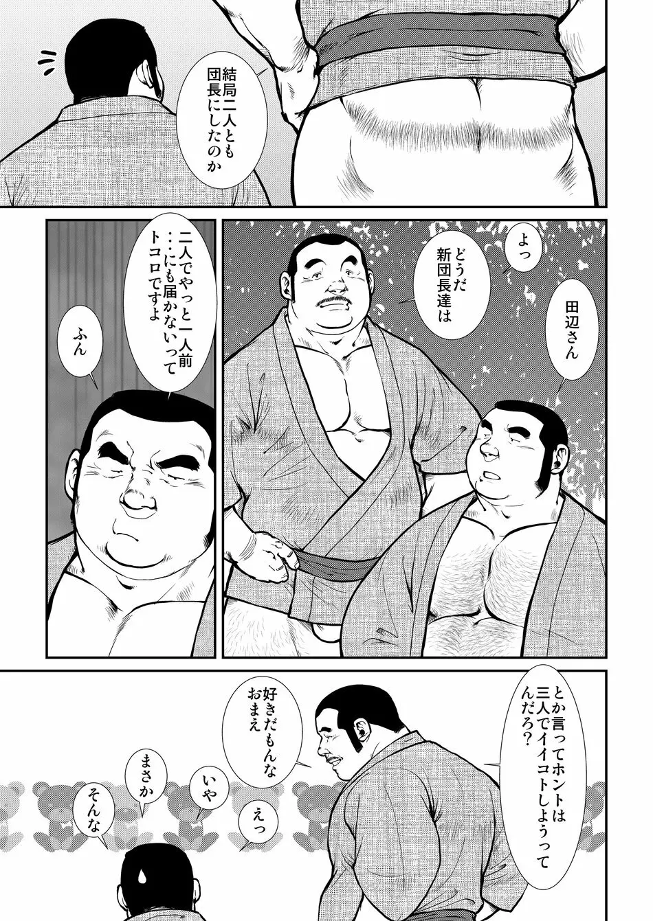 原磯発情青年団・第五話 Page.25