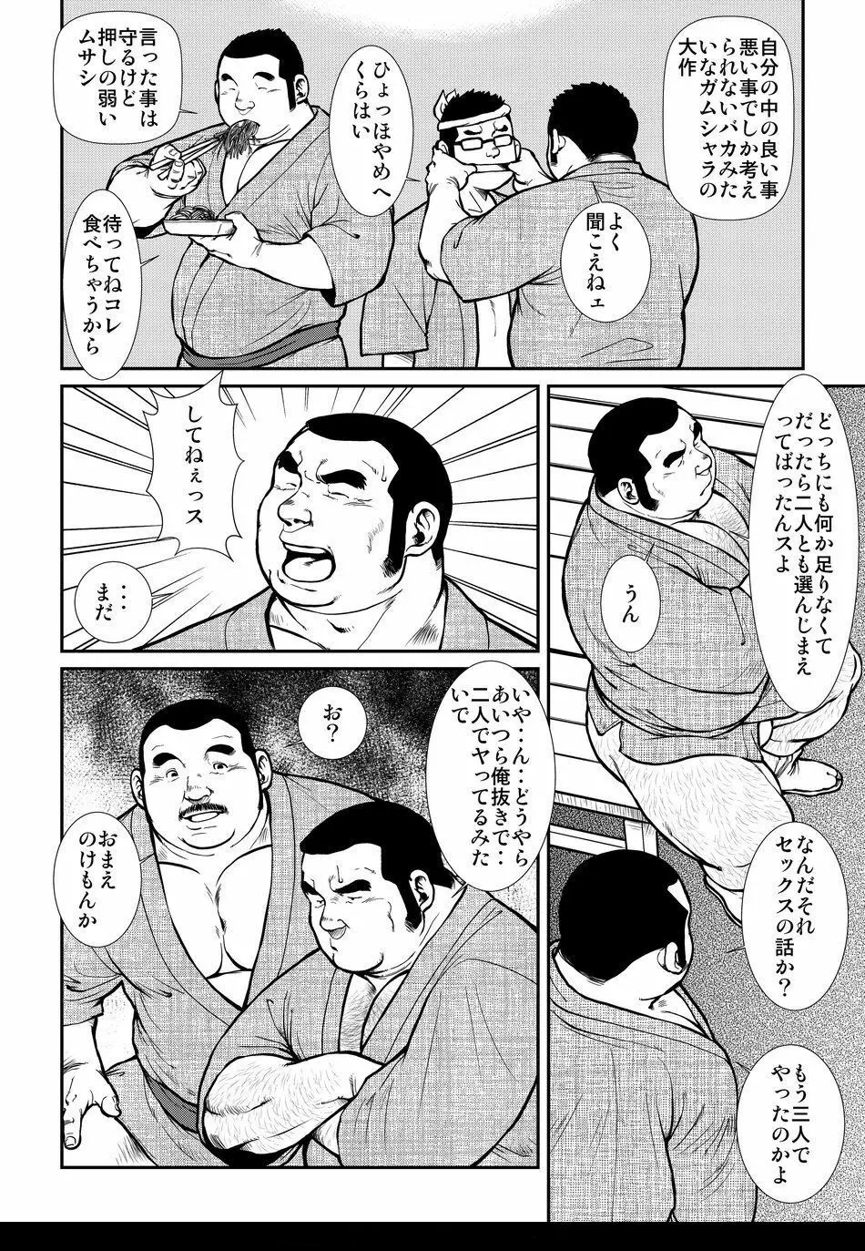 原磯発情青年団・第五話 Page.26