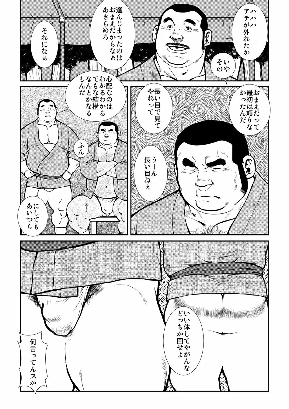 原磯発情青年団・第五話 Page.27