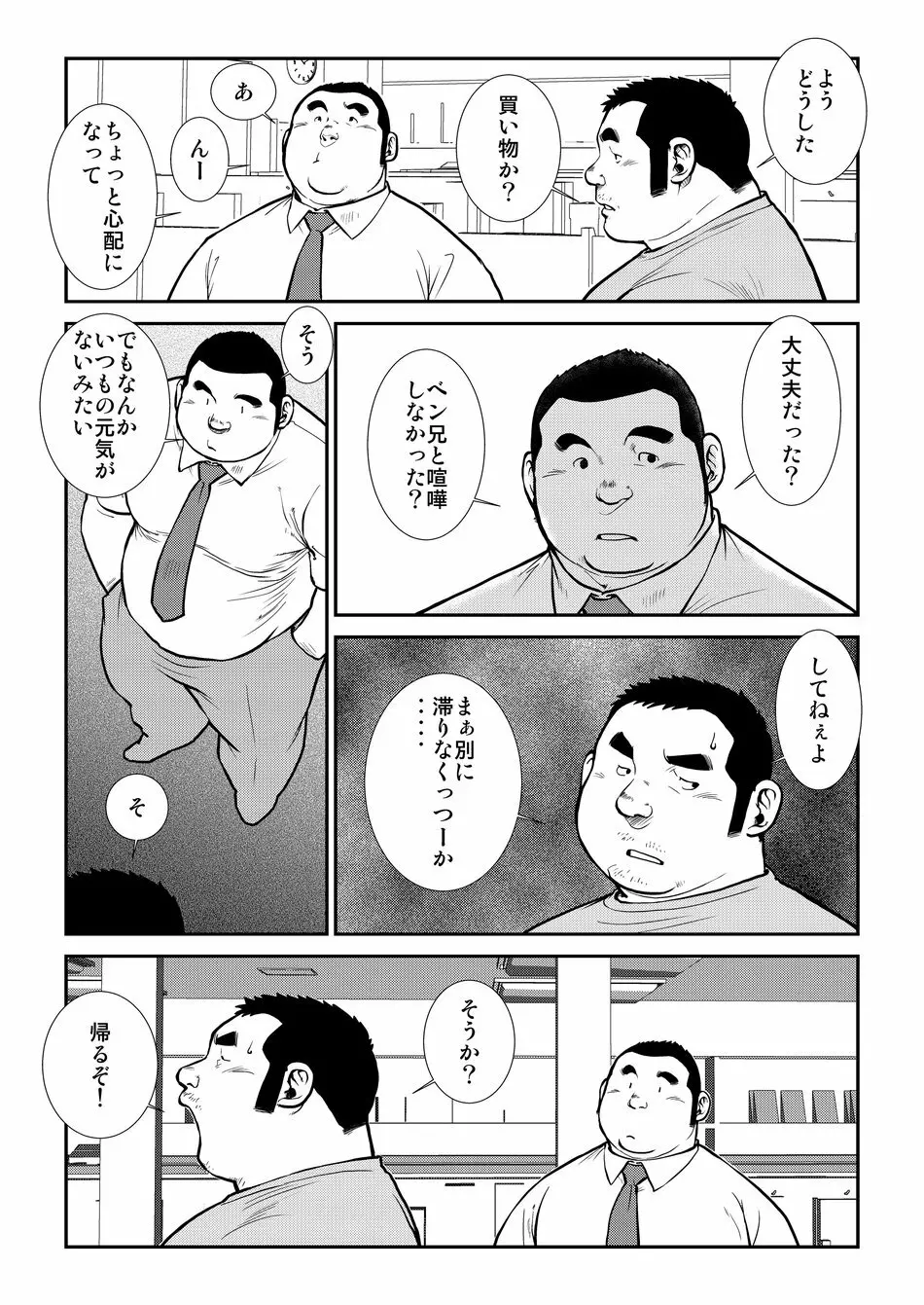 原磯発情青年団・第五話 Page.9