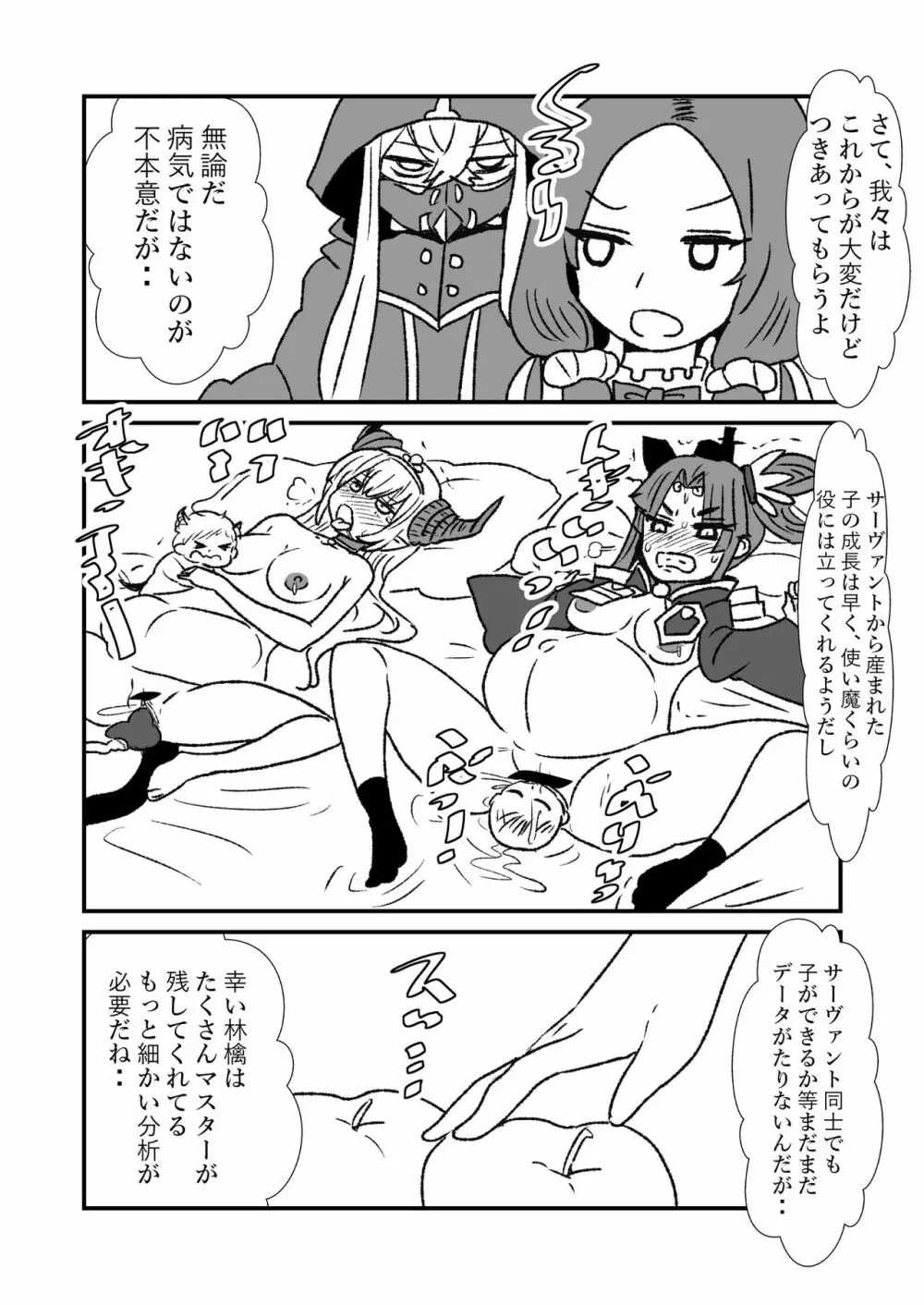 FPO~桃色林檎の種付け周回～ Page.52