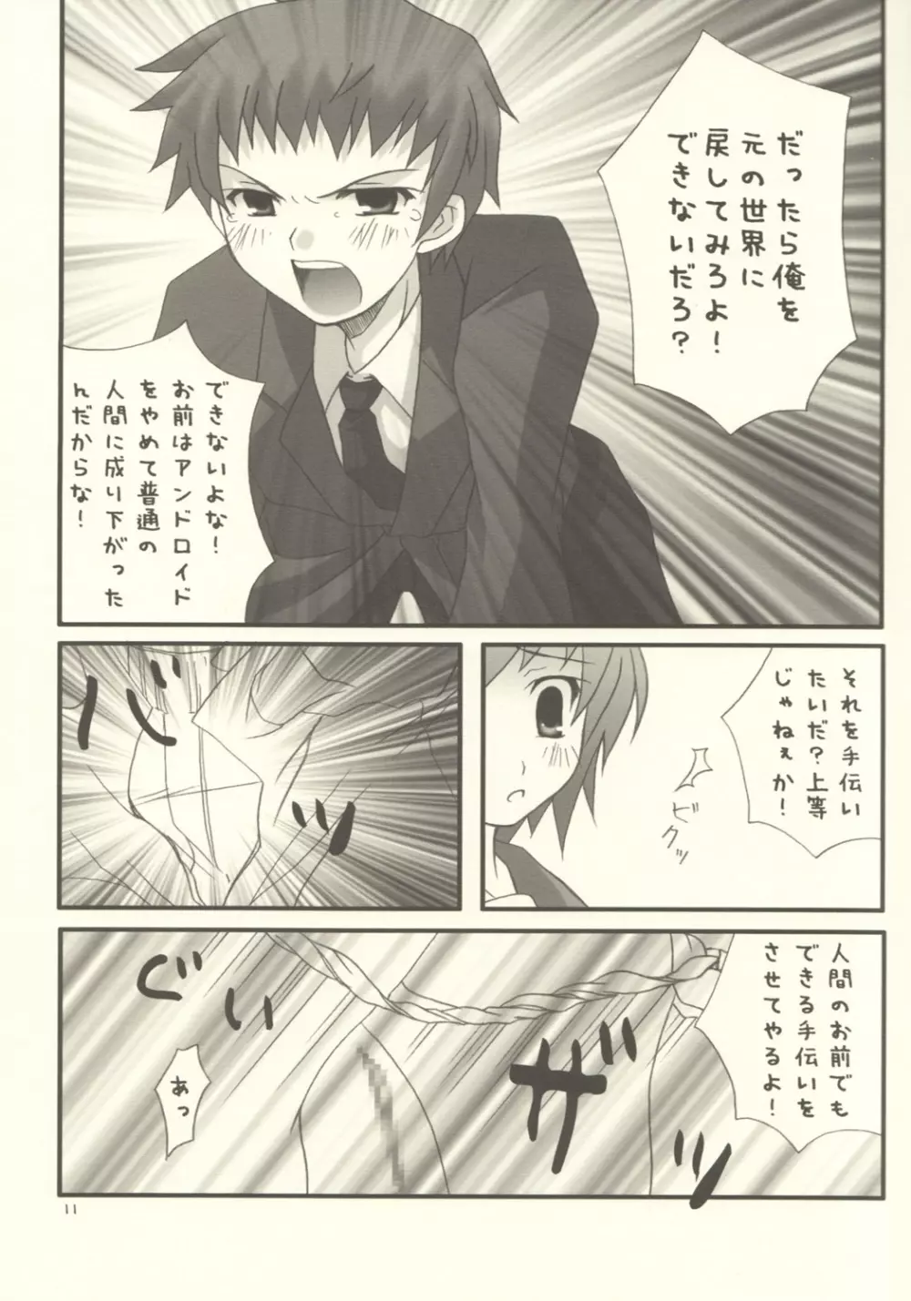 長門有希の夢想 Page.10
