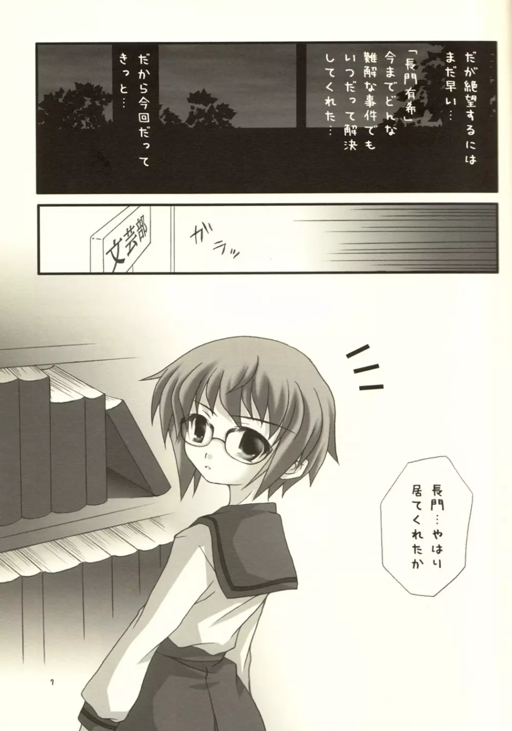 長門有希の夢想 Page.6