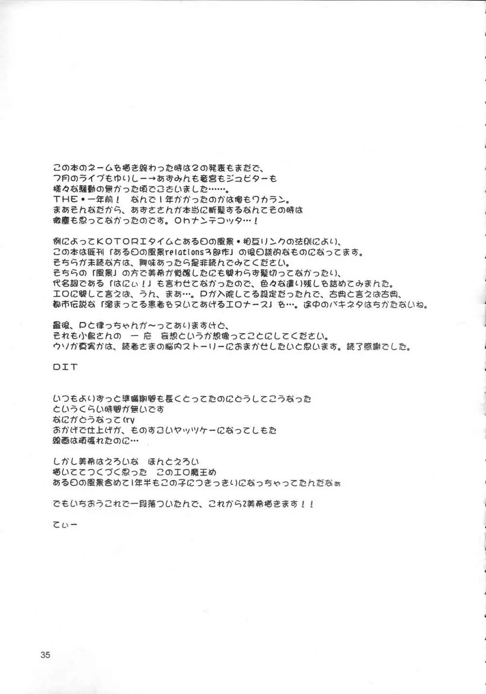 ～音無妄想劇場～スーパーKOTORIタイム 美希編 Page.34