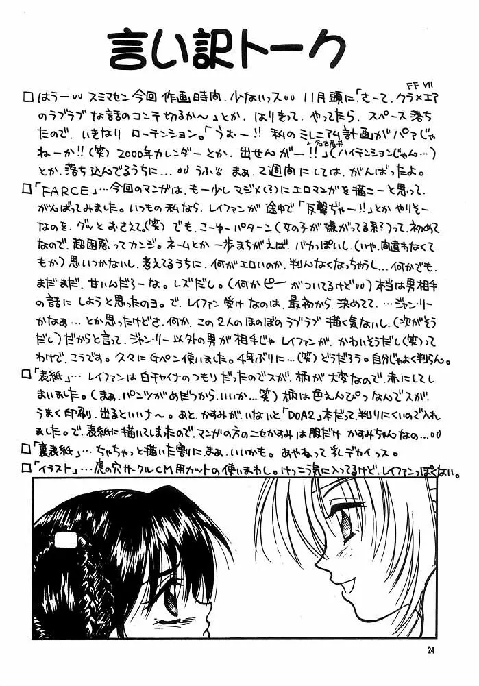 DoA Page.23