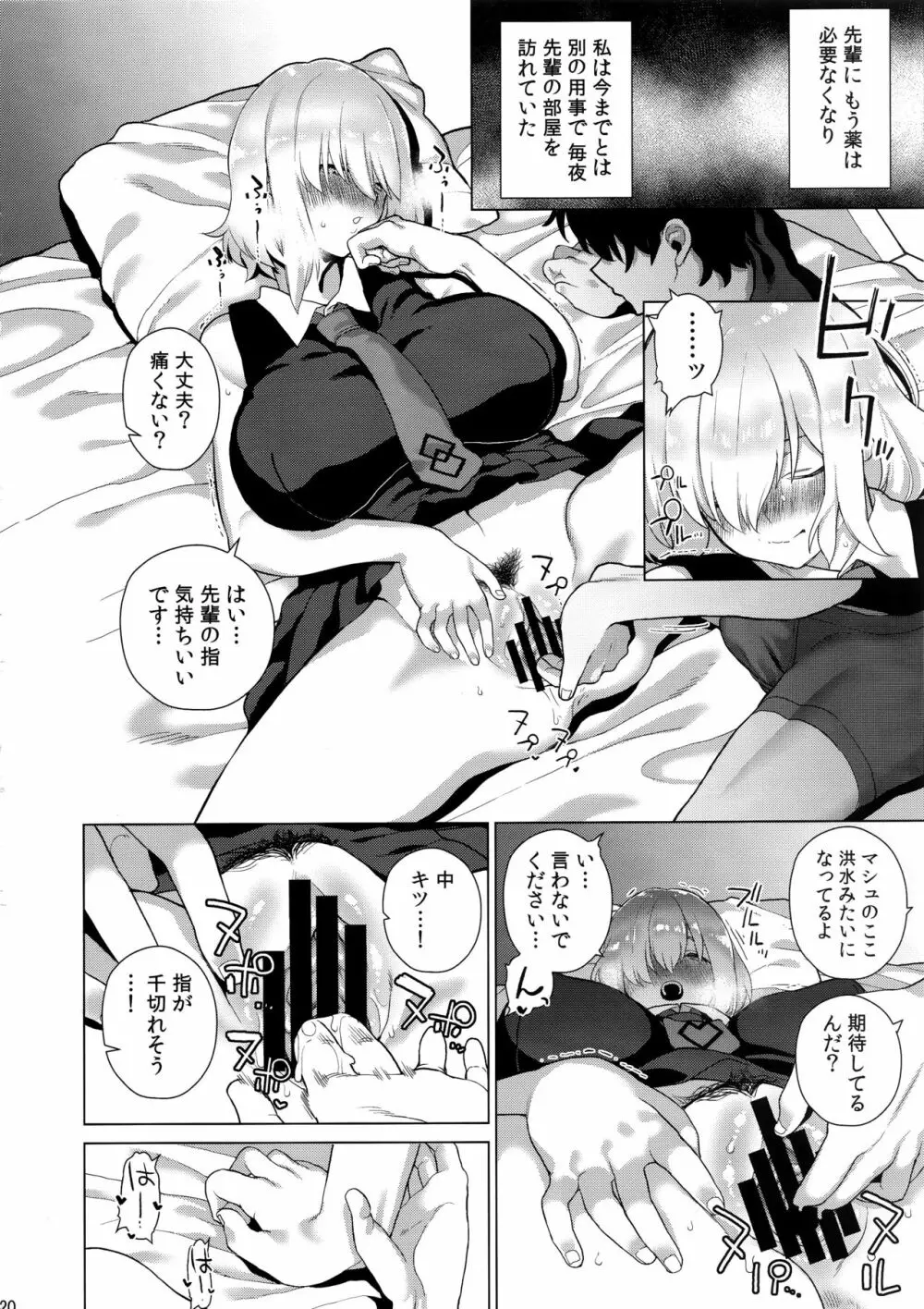 まさかあの可愛い後輩に寝込みを襲われていたなんて Page.19