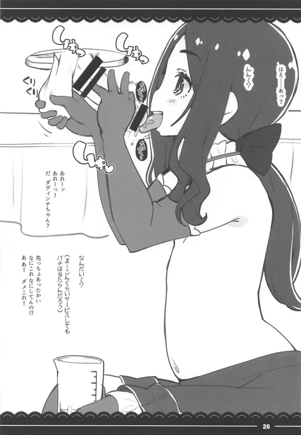 ジャンヌお姉ちゃんの性欲処理生活 Page.25