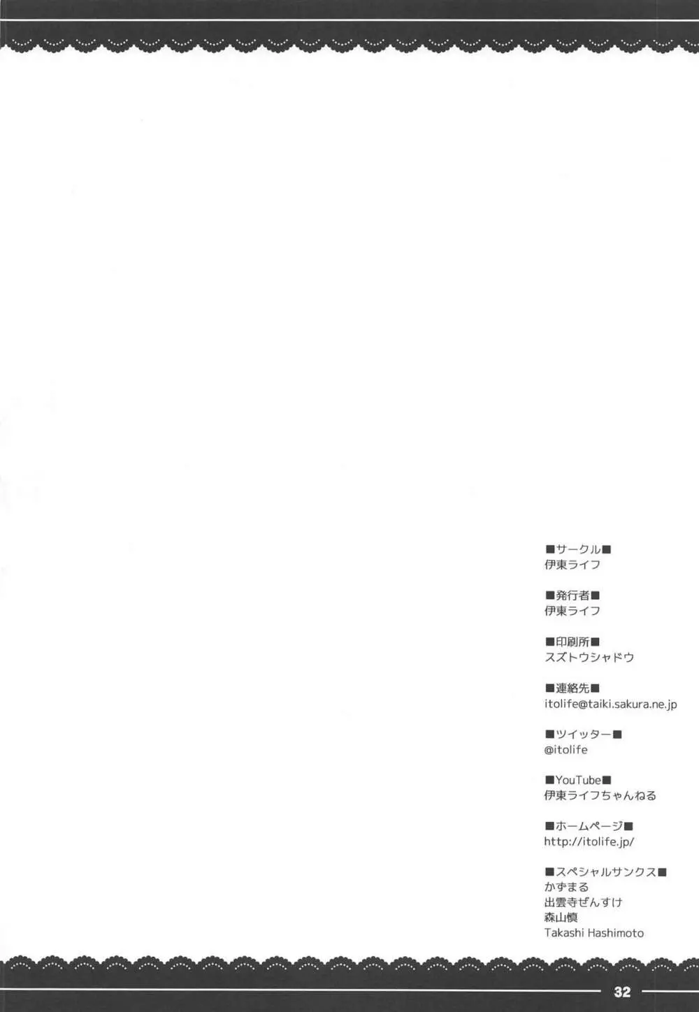 ジャンヌお姉ちゃんの性欲処理生活 Page.30
