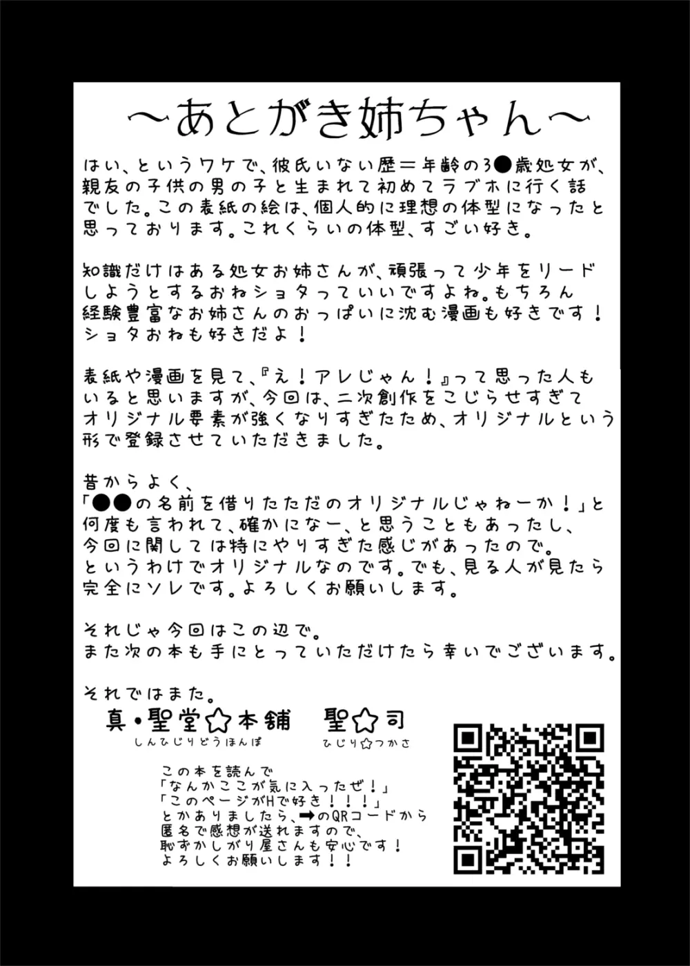 [真・聖堂☆本舗 (聖☆司)] 彼氏いない歴=年齢の私(3●歳処女)が、親友の〇〇の男の子と生まれて初めてラブホに入った話。(ガールズ&パンツァー) [DL版] Page.27