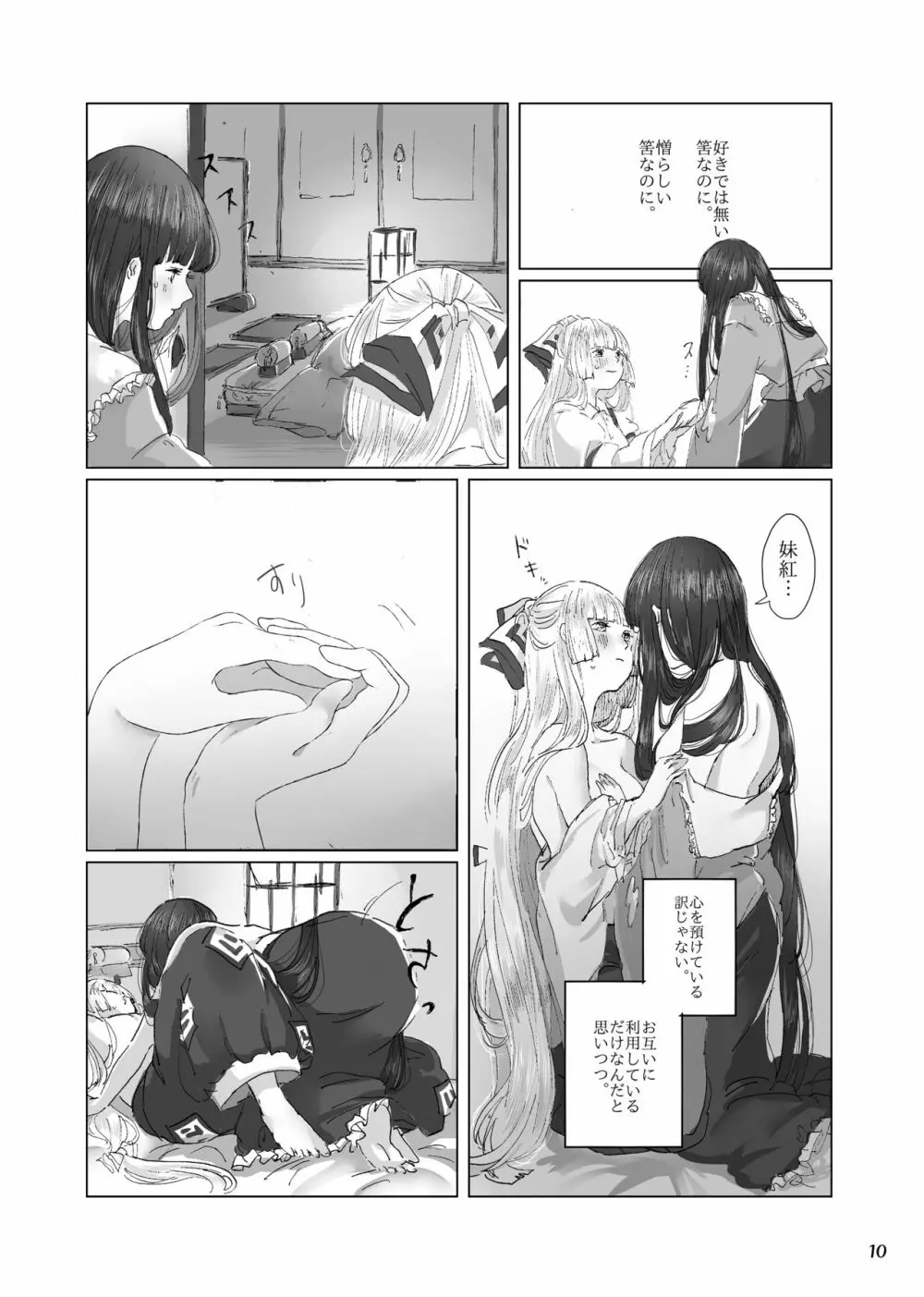 程よい距離 Page.10