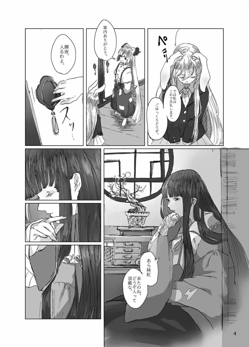 程よい距離 Page.4