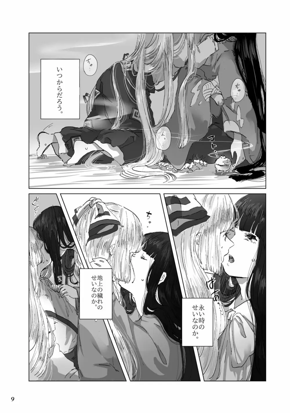 程よい距離 Page.9