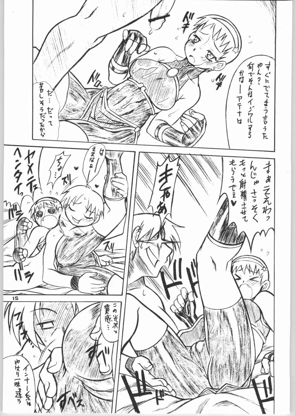 FIGHTING GIRLS Page.14