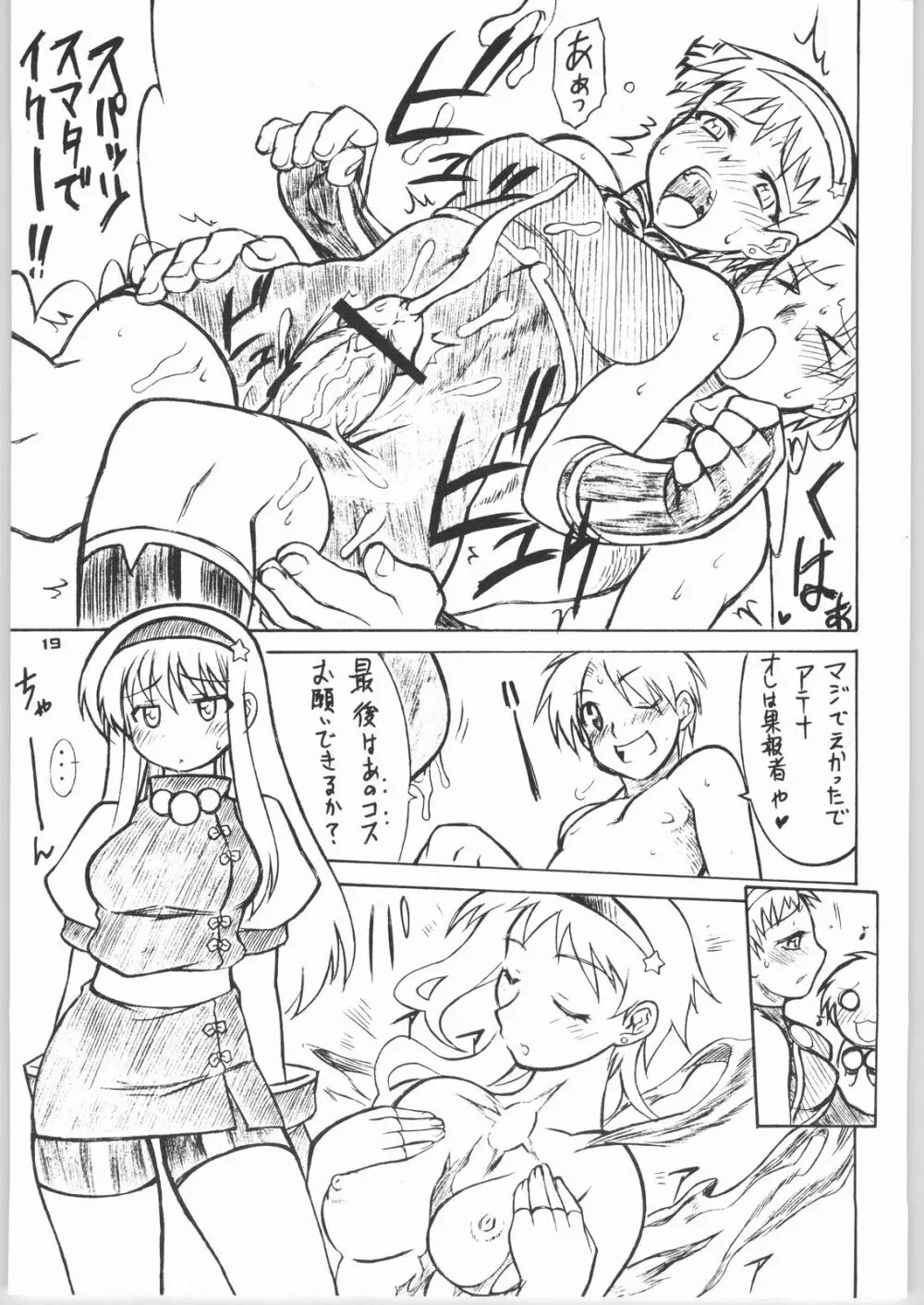 FIGHTING GIRLS Page.18