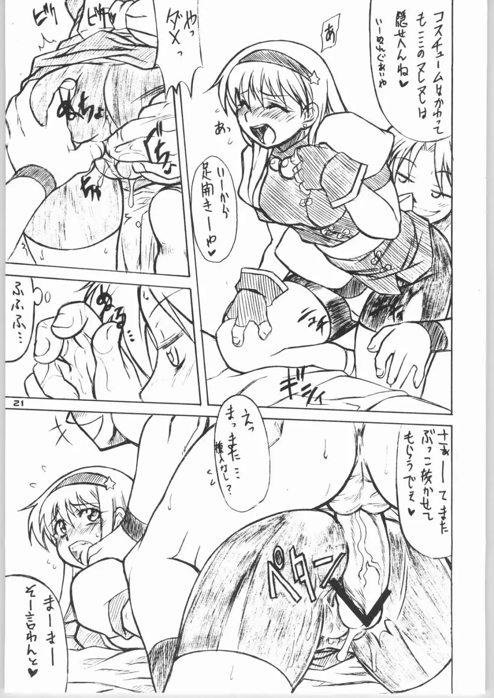 FIGHTING GIRLS Page.20