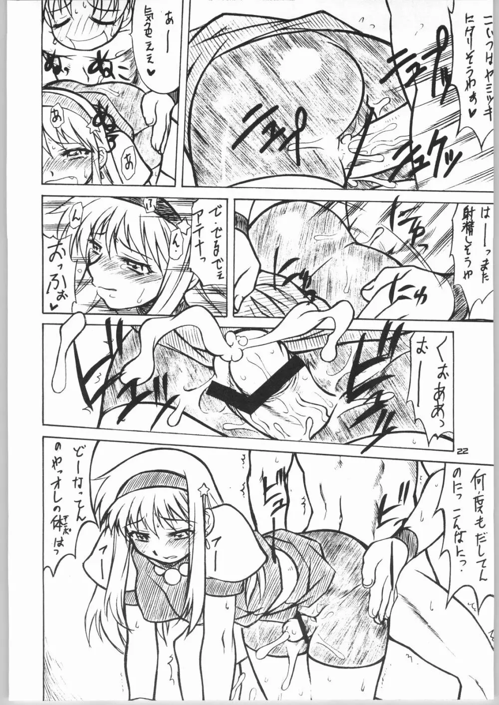 FIGHTING GIRLS Page.21