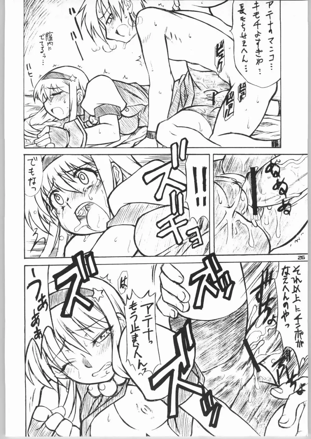 FIGHTING GIRLS Page.25