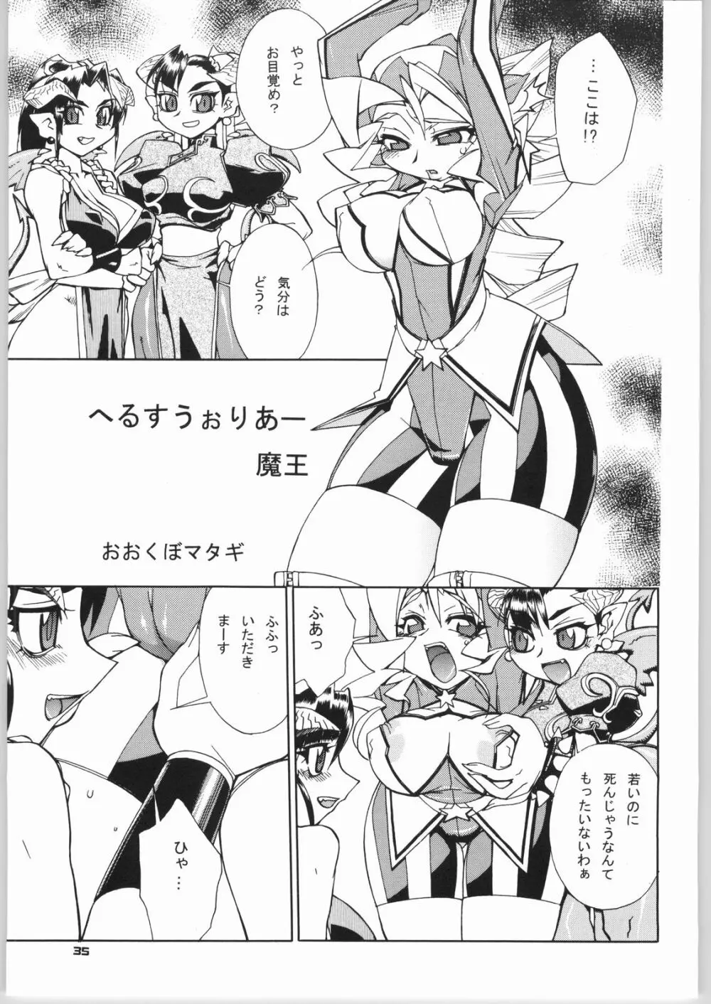 FIGHTING GIRLS Page.34