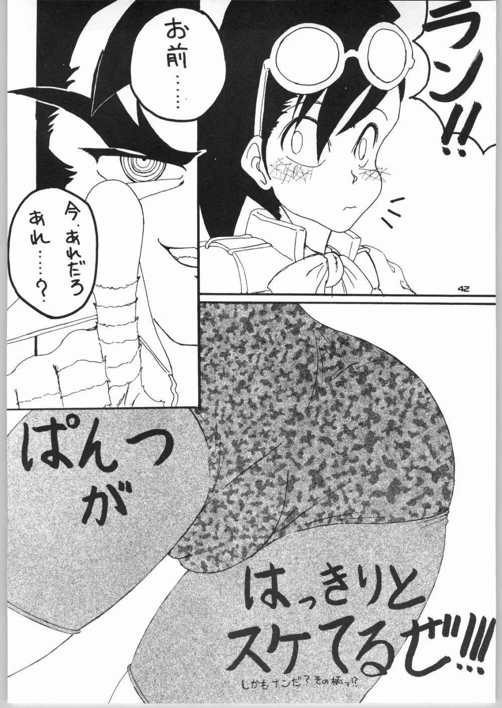 FIGHTING GIRLS Page.41