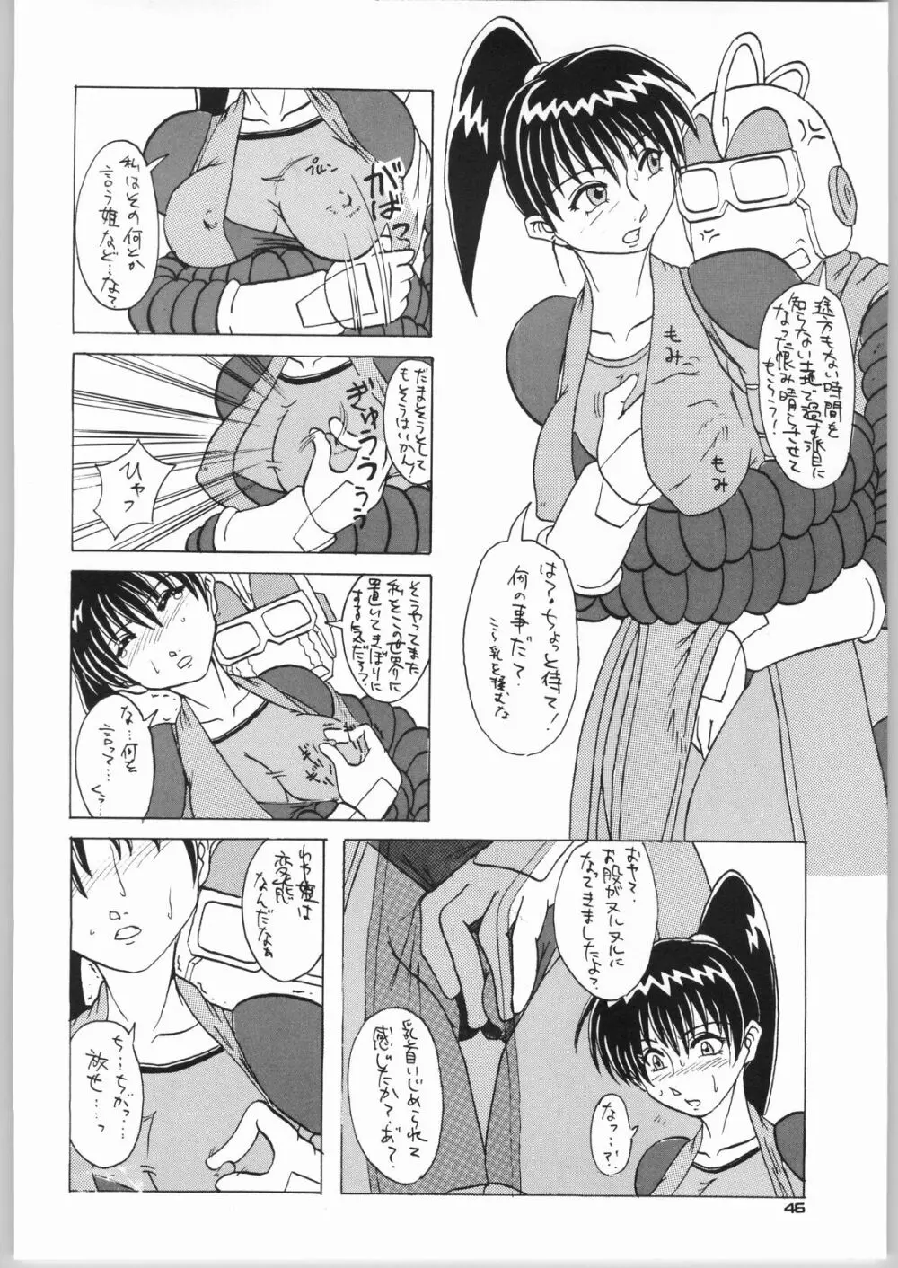FIGHTING GIRLS Page.45