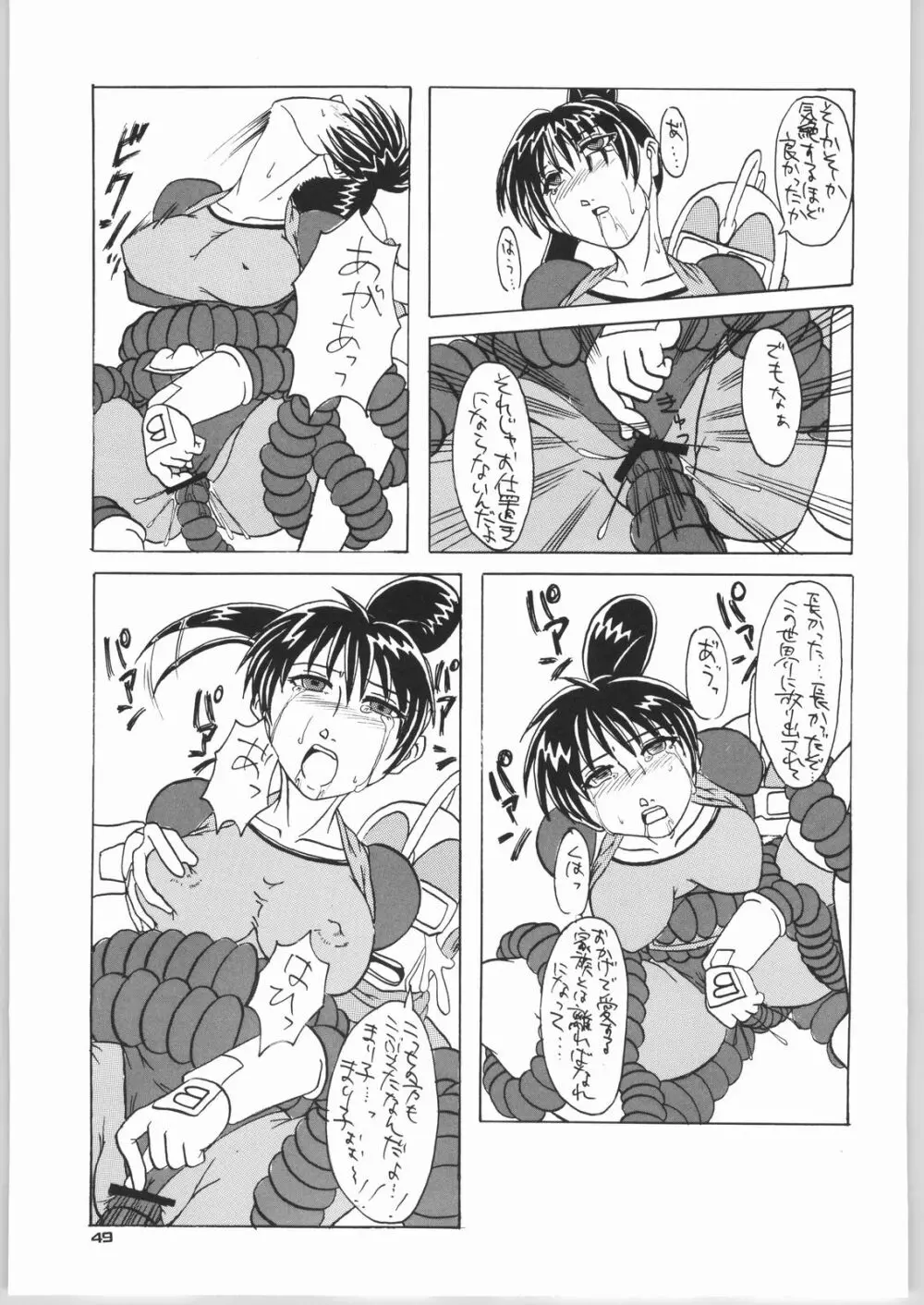 FIGHTING GIRLS Page.48